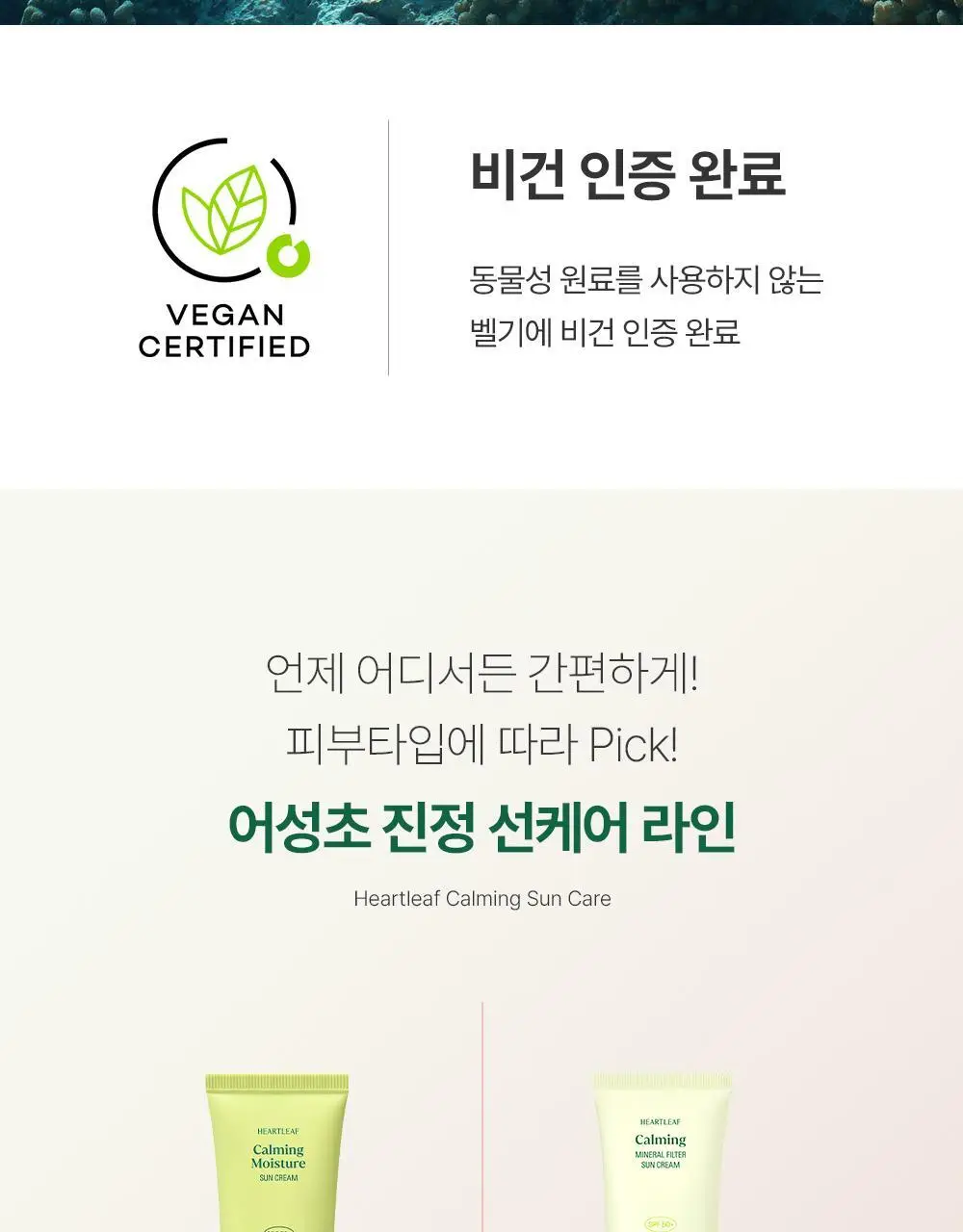 [핑크톤업] 구달 맑은 어성초 진정 수분 톤업 선크림 50ml 1+1 기획 상세페이지 27